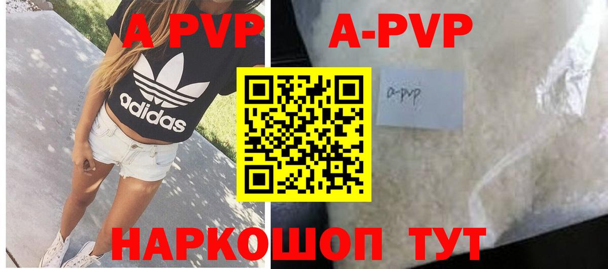 A PVP крисы CK  Вход с VPN  A PVP кристаллы  Знаменск  А ПВП Crystall 