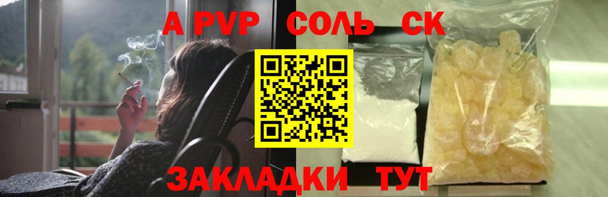 A PVP VHQ  A PVP крисы CK  Знаменск  Alpha PVP  A-PVP крисы CK 