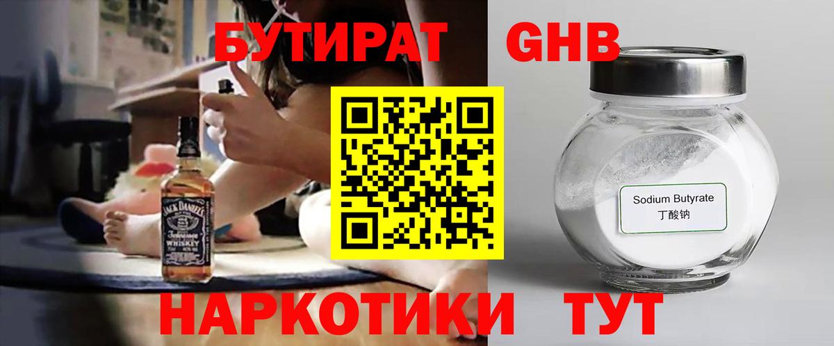 БУТИРАТ BDO Знаменск