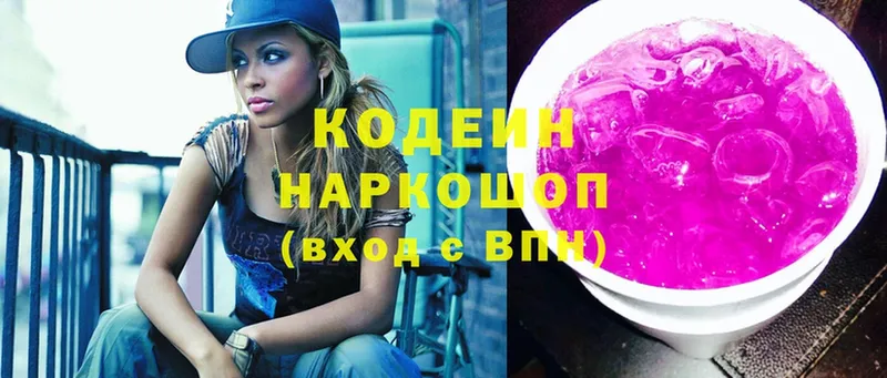 Кодеиновый сироп Lean Purple Drank  хочу   Знаменск 