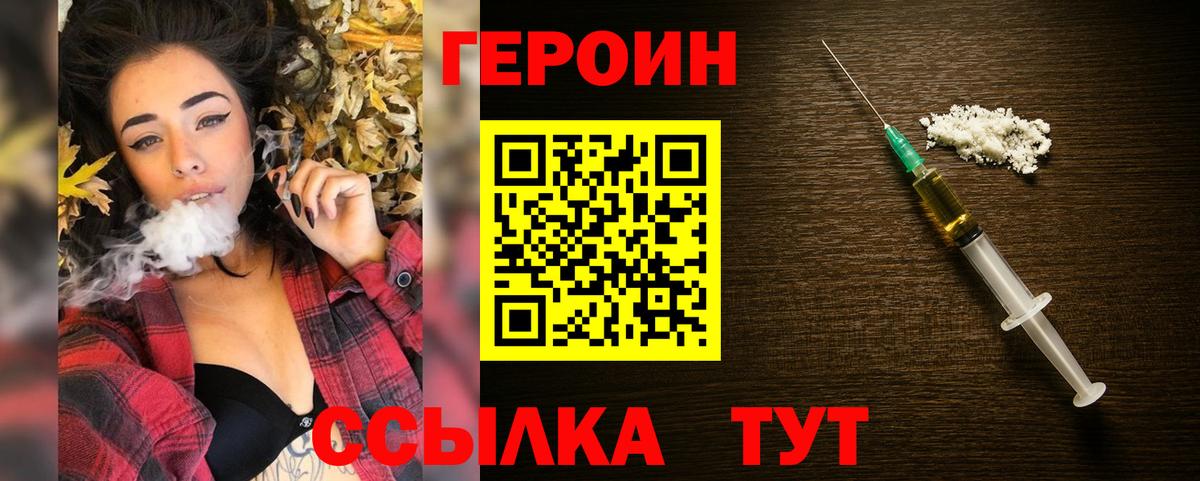 Героин герыч Знаменск