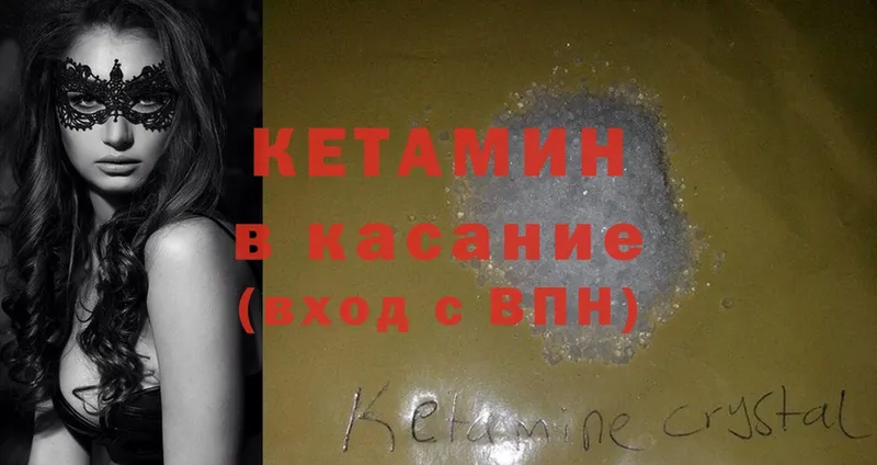 КЕТАМИН ketamine  Знаменск 