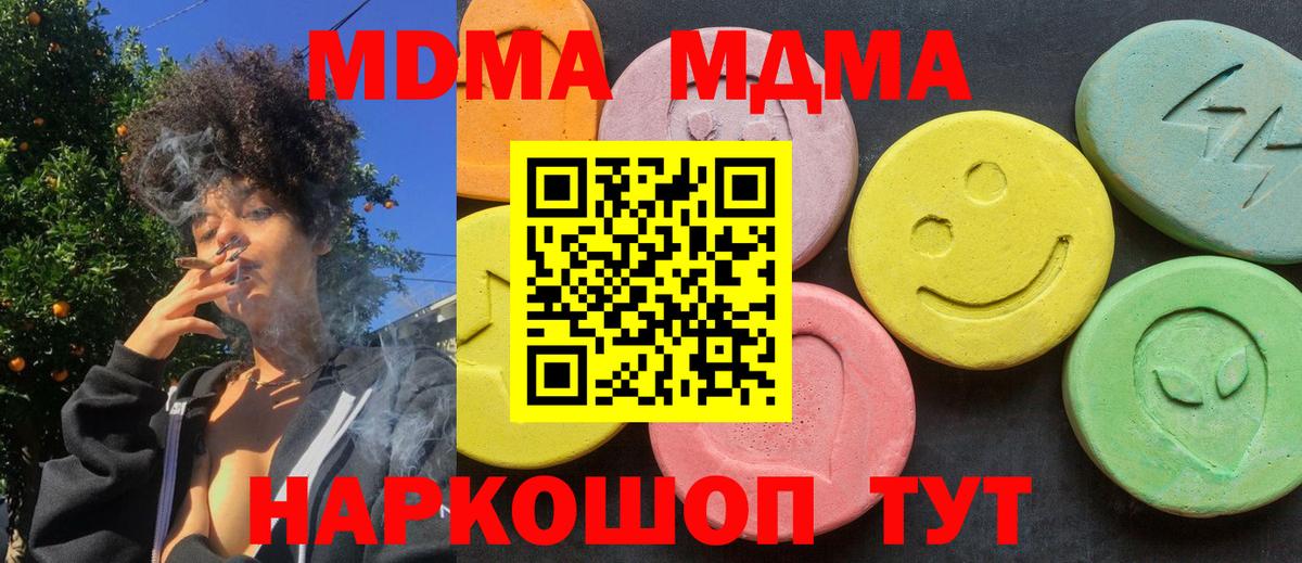 МДМА кристаллы Знаменск