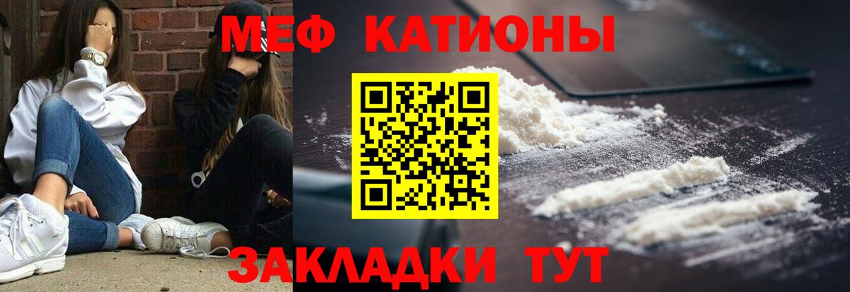 Мефедрон кристаллы Знаменск