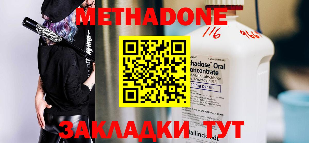 Метадон белоснежный Знаменск